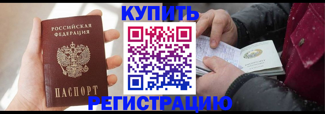 прописка законно в Геленджике