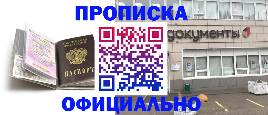 прописка поиск в Геленджике