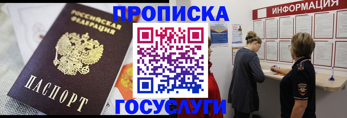 временная регистрация гарантия в Геленджике