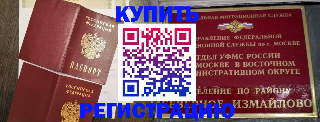 временная регистрация в Геленджике